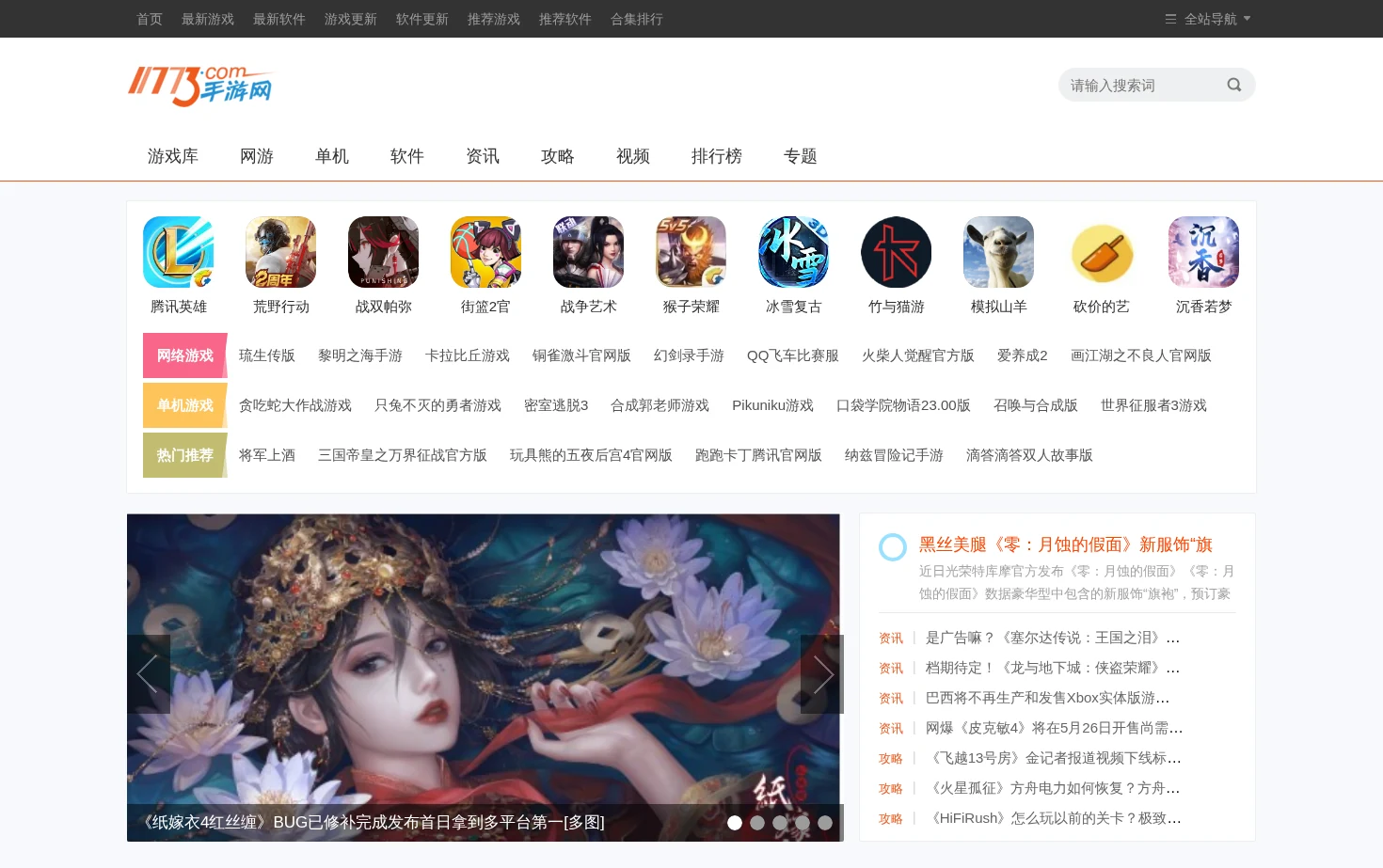 11773手游网 页面快照